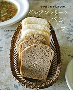グルテンフリーのパンとスープ