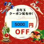 2026年お年玉特別企画