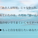 気のせいでうまくいく６（まだ、うまくいかない理由）