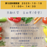 自炊はもっと簡単・楽しい・美味しい・ヘルシーにできる！