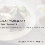 自然に体、心が整い始める